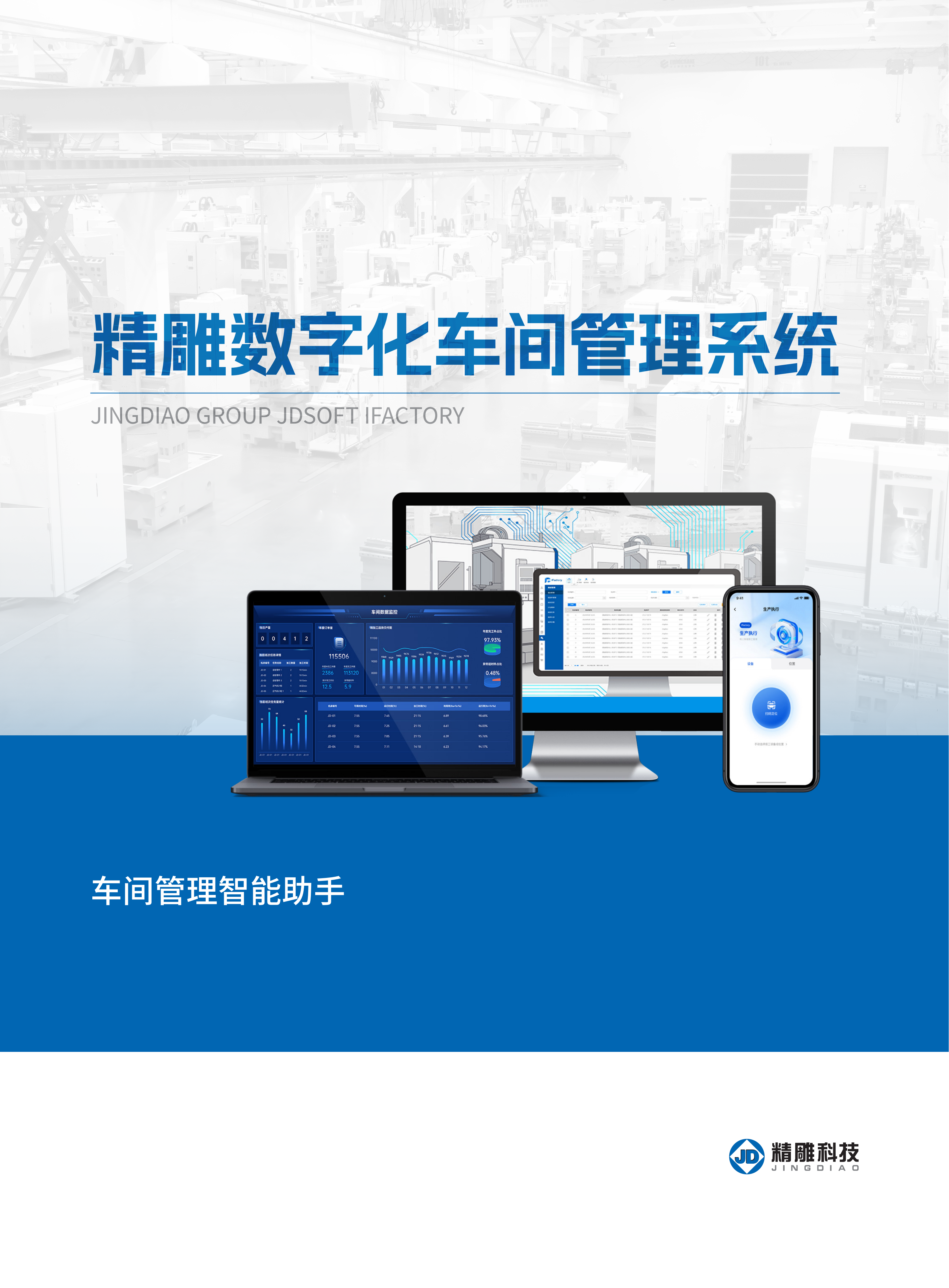 IFactory宣传册